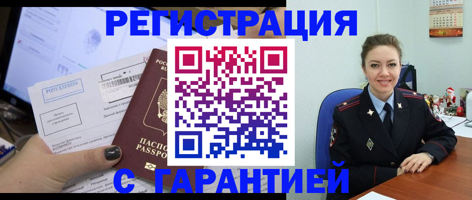 временная регистрация надежно в Электростали