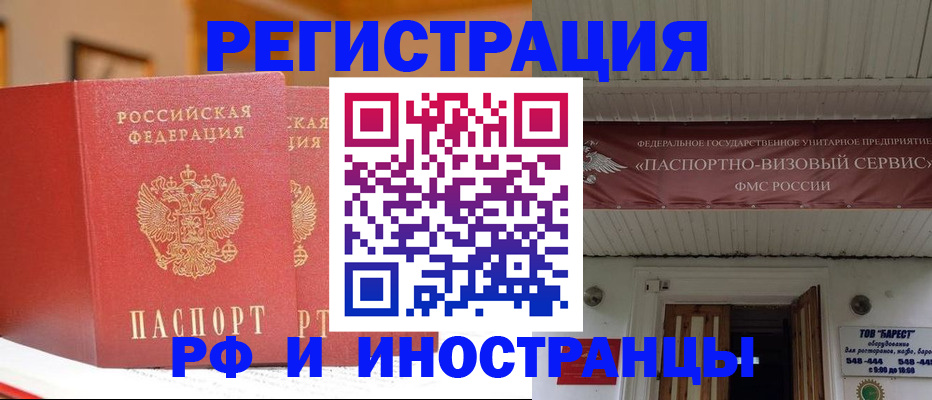 прописка штамп в Электростали