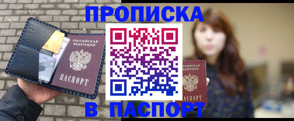 прописка в квартире в Электростали