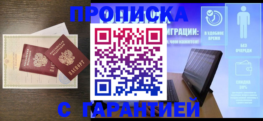 купить прописку в Электростали